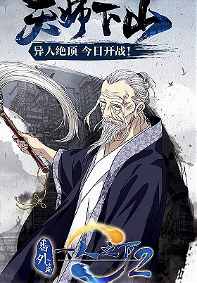 The Outcast: Taoist Master Goes Down the Mountain