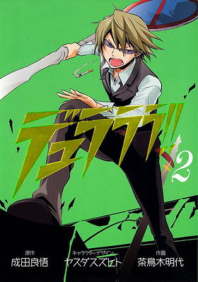 Durarara!! Vol.2 Manga Comic (Language is Japanese)