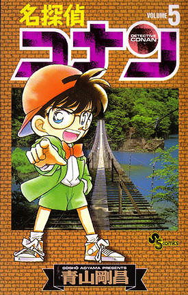 Detective Conan Volume 5
