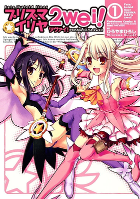 Fate/kaleid liner PRISMA☆ILLYA 2wei!