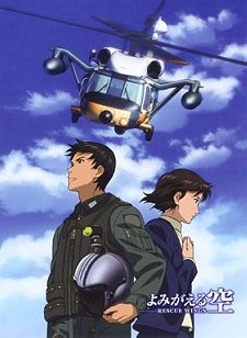 Yomigaeru sora: Rescue Wings (2006)