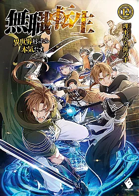 Mushoku Tensei : Light Novel Volume 12