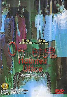 Haunted Office [US Version]