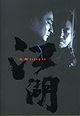 Jiang Hu (aka: Blood Brothers)