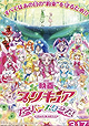 PreCure Super Stars!