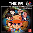 The Tsuri: Tsuri Kichi Sanpei
