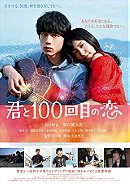 The 100th Love with You (2017)