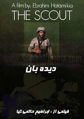 Deedeh-Ban