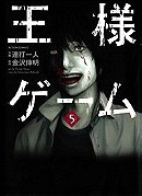 Ousama Game (RENDA Hitori) Manga