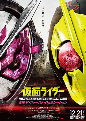 Kamen Rider: Reiwa The First Generation