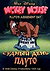 Pluto's Judgement Day