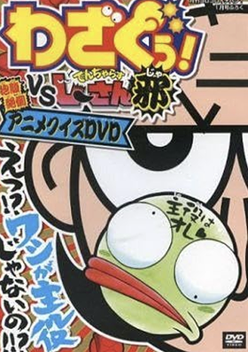 Wazaguu! VS Dangerous Jiisan Ja: Houfukuzettou! Anime Quiz