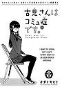 Komi-san wa Comyushou desu. [One-Shot]