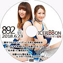 New Ice Ribbon #892