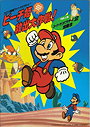 Super Mario Bros. The Great Mission to Rescue Princess Peach!