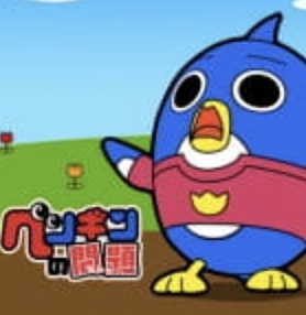 Penguin no Mondai