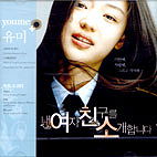 내 여자친구를 소개합니다 (Windstruck OST)