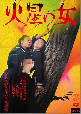 Yumeno Kyusaku no shoujo jigoku                                  (1977)