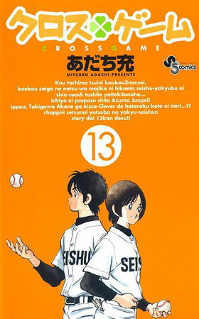 Cross Game Volume 13