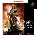 Wizardry: Llylgamyn Saga (PlayStation the Best) (JP)