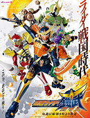 Kamen Rider Gaim