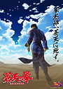 Fist of the Blue Sky - Season 3