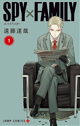 Spy x Family(manga)