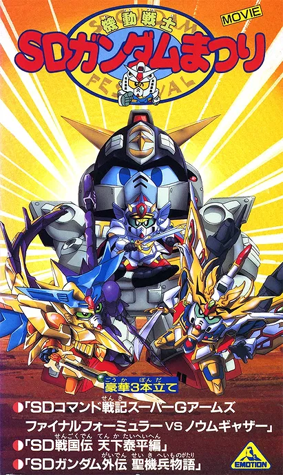Mobile Suit SD Gundam Festival