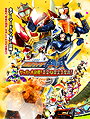 Kamen Rider Gaim the Movie: Great Soccer Battle! Golden Fruits Cup!
