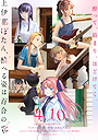 Botan Kamiina Fully Blossoms When Drunk