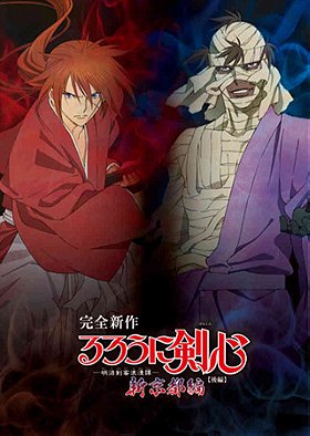 Rurouni Kenshin: New Kyoto Arc Part II - The Chirps of Light