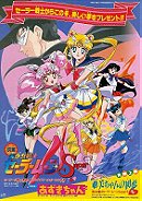 Sailor Moon Super S: Black Dream Hole
