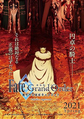 Fate/Grand Order The Movie Divine Realm Of The Round Table: Camelot Paladin; Agateram
