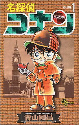 Detective Conan Volume 1