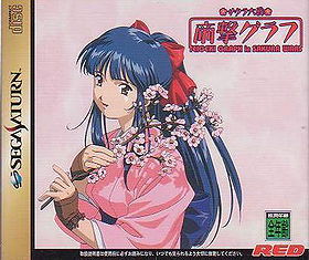 Sakura Taisen: Teigeki Graph (JP)