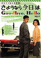 Goodbye,Hello