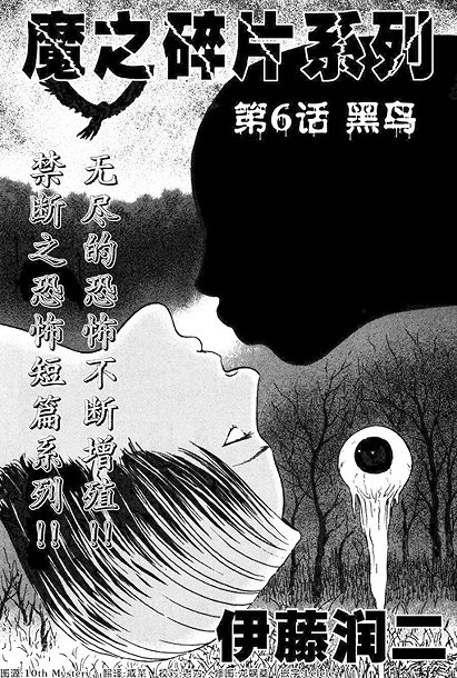 Black Bird Junji Ito