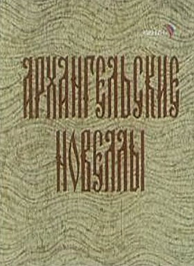 The Arkhangelsk Novels