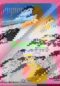 Kattobase! Dreamers: Carp Tanjou Monogatari