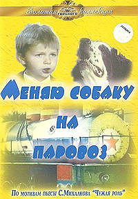Menyayu sobaku na parovoz