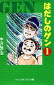 Barefoot Gen