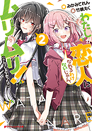 There's No Freaking Way I'll Be Your Lover! Unless... - Volume 2