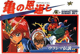 Kame no Ongaeshi: Urashima Densetsu (JP)