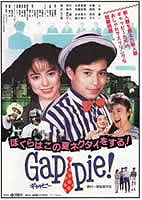 Gattubî - Bokura wa kono natsu nekutai wo suru