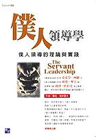 åƒ•äººé ˜å°Žå­¸: åƒ•äººé ˜å°Žçš„ç?†è«–èˆ‡å¯¦è¸?