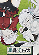 Hitsugi no Chaika OVA