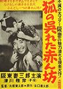 Kitsune no kureta akanbô (1945)
