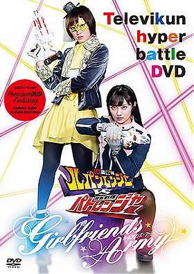 Kaitou Sentai Lupinranger VS Keisatsu Sentai Patranger: Girlfriends Army