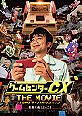 GameCenter CX: The Movie - 1986 Mighty Bomb Jack