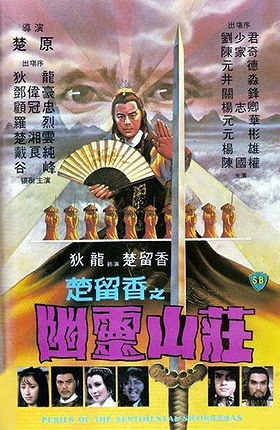 Chu Liu Xiang zhi You ling shan zhuang